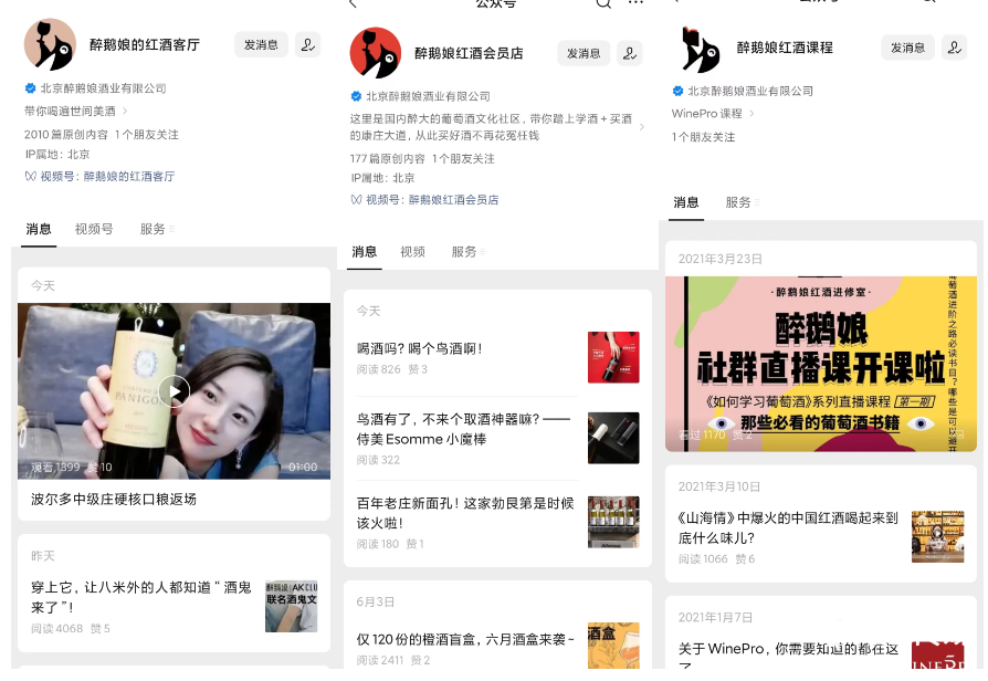 醉鵝娘的(de)全域(yu)營(ying)銷策略