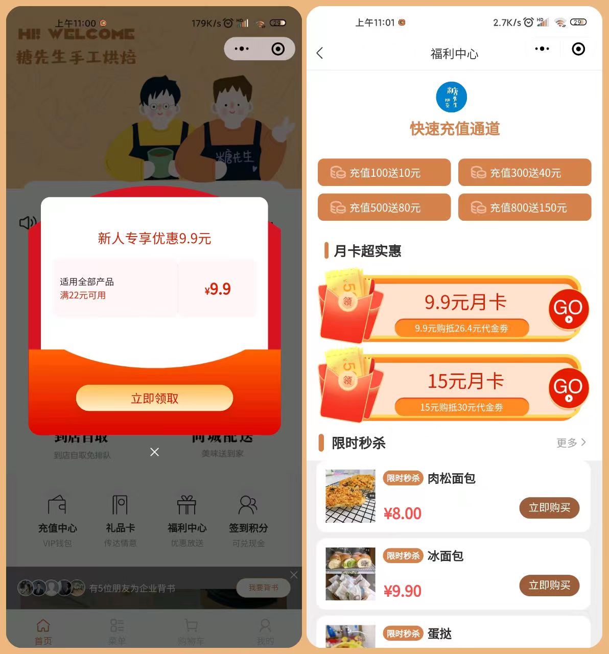 面包店(diàn)小(xiǎo)程(cheng)序