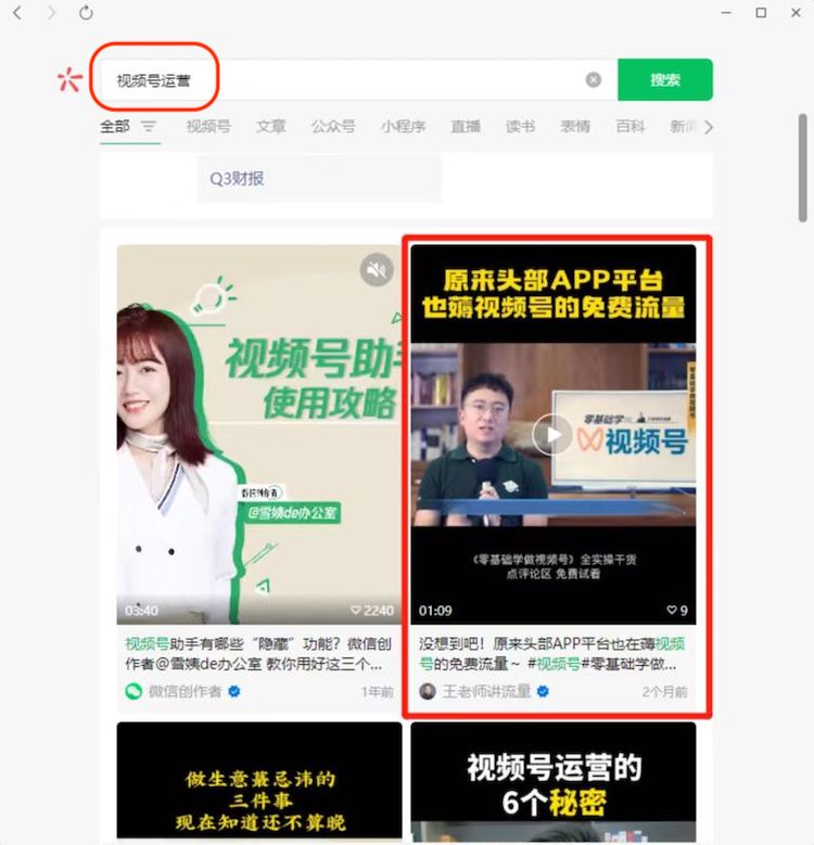 搜索流量