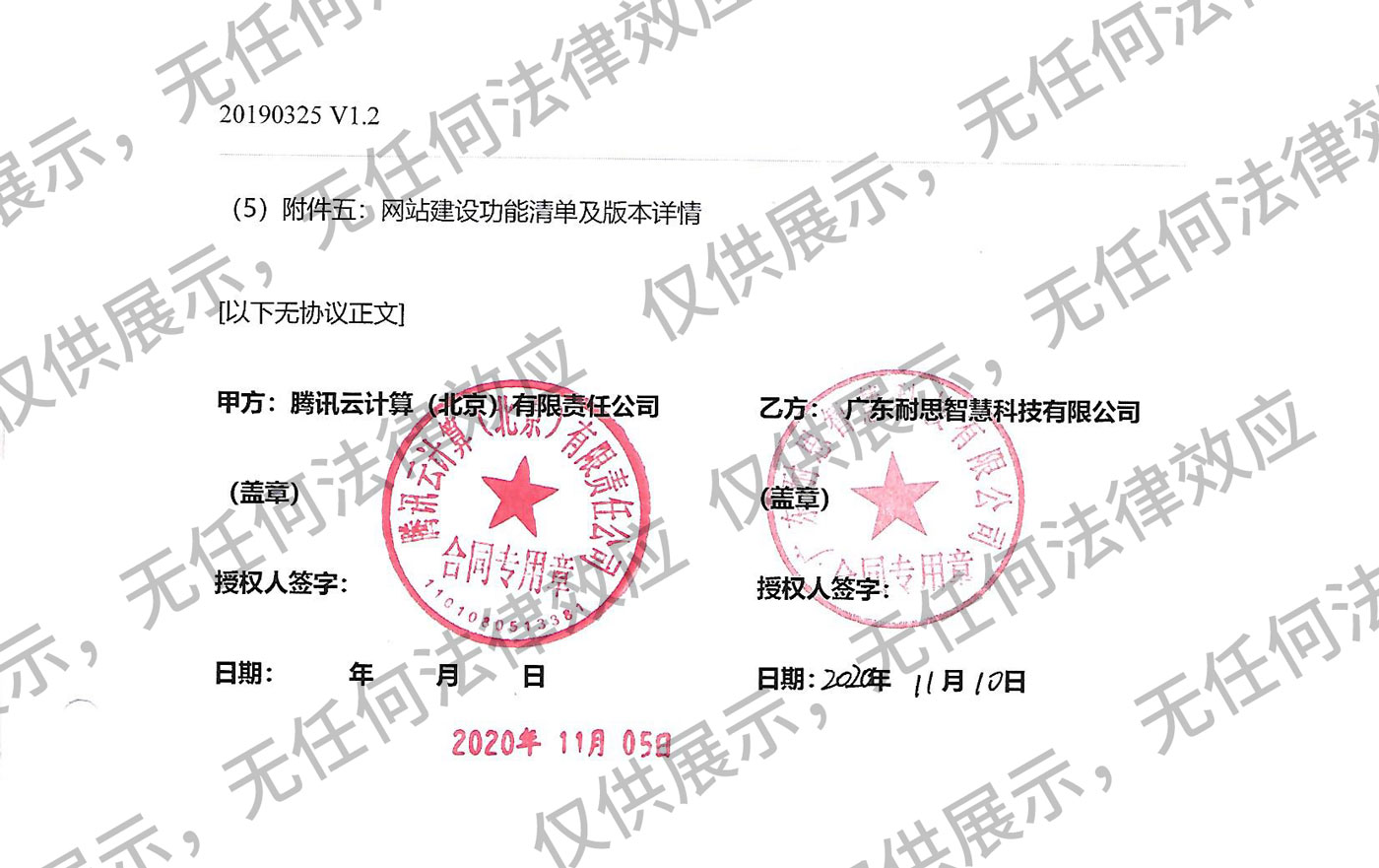 同騰訊雲達成(cheng)網站建(jian)設(shè)戰略郃(he)作(zuò)